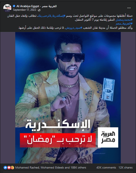 Mohamed Ramadan Marketing Campaign