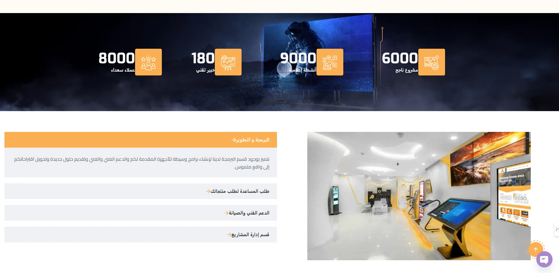 Ebhar website: figures band and a showroom photo of advertising screens