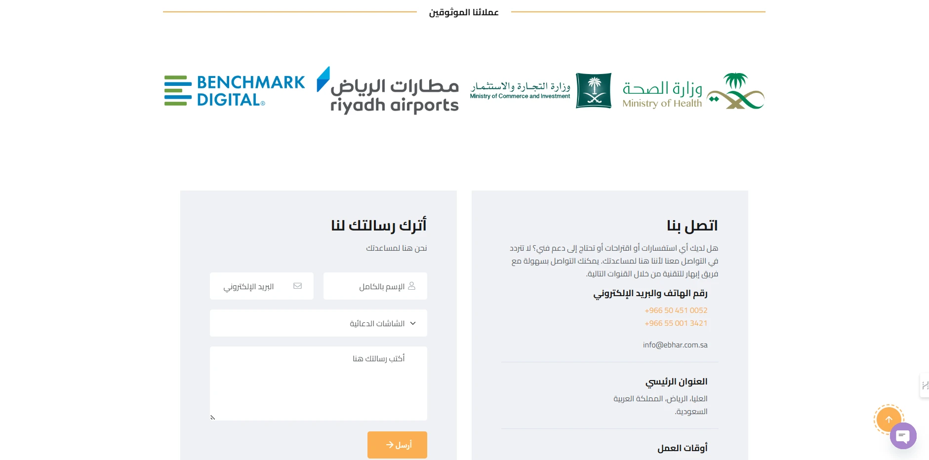 Ebhar website: contact form and the logos of Ebhar's clients