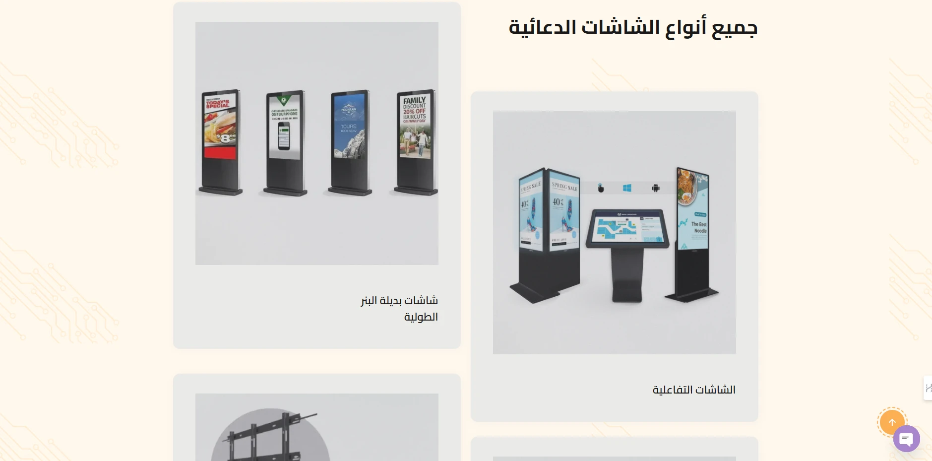 Ebhar website: catalogue of digital signage screens and kiosks