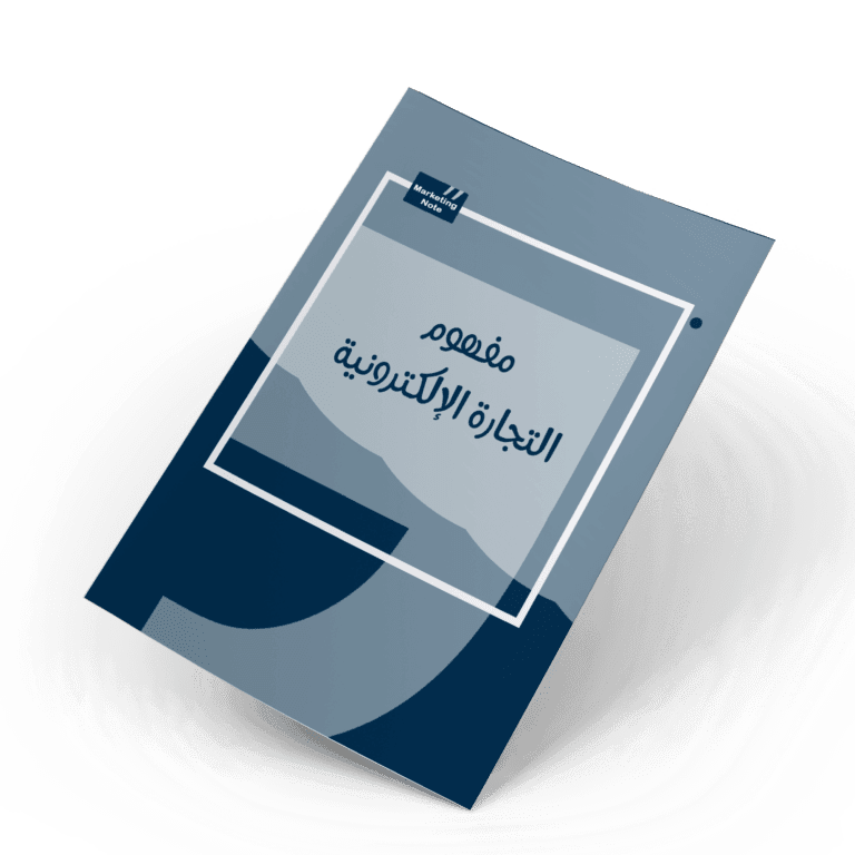 دليل مفهوم التجارة الإلكترونية